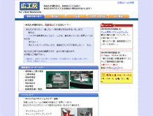 Tablet Screenshot of hirokoubou.com